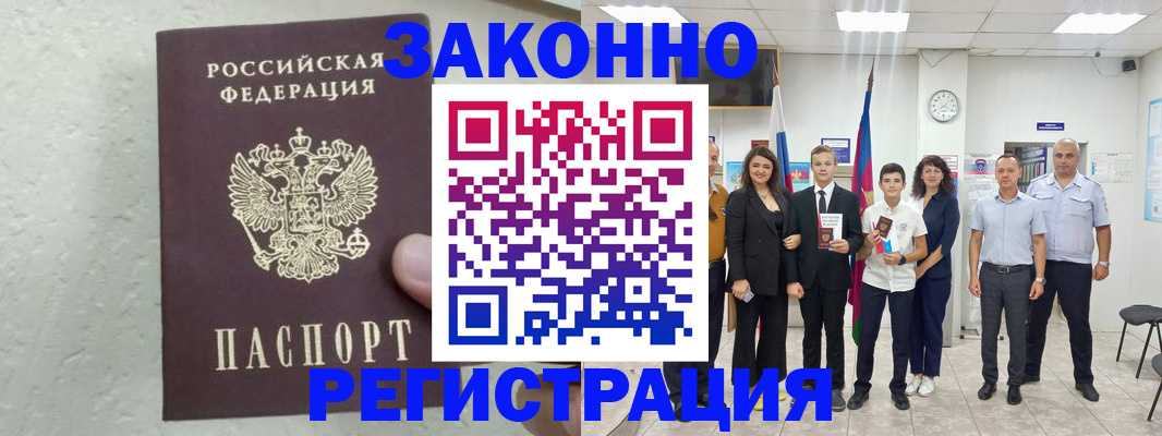 прописка паспорт в Чернушке
