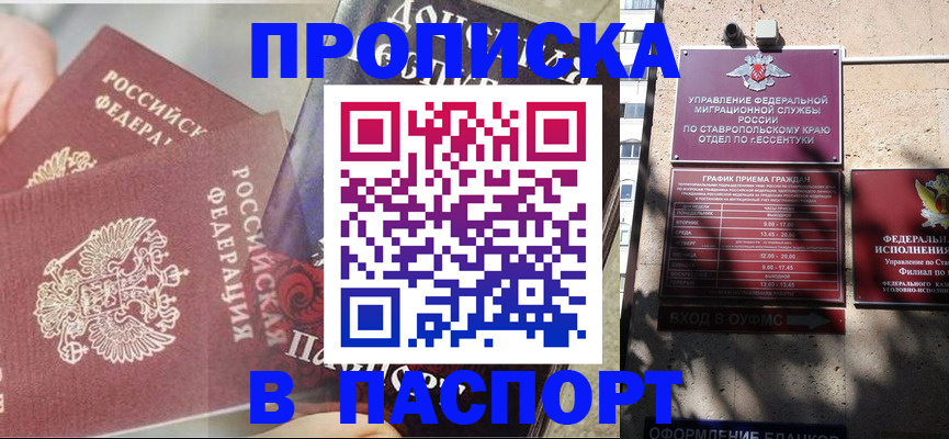 прописка для школы в Чернушке