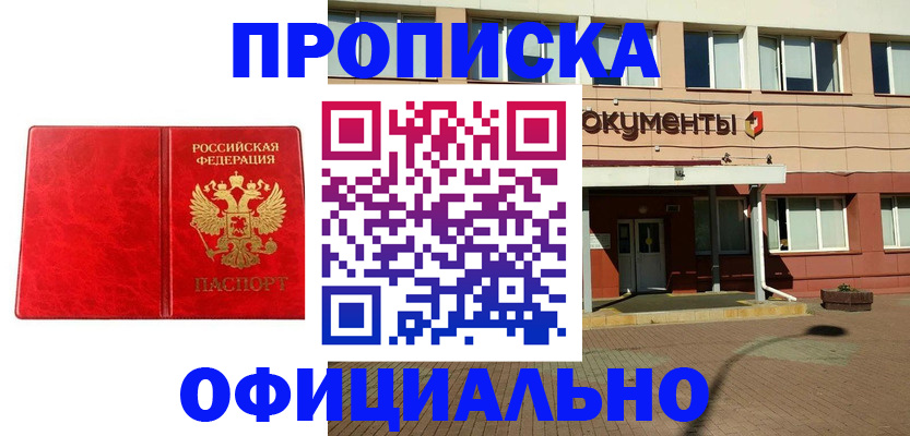 прописка паспорт в Чернушке